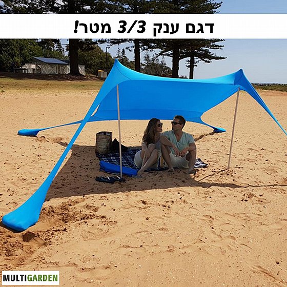 ציליה לים 3 על 3 מטר