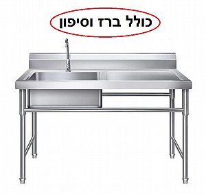 שולחן עבודה משולב כיור וברז, עשוי נירוסטה דגם SP 69-1 שולחן עבודה משולב כיור וברז, עשוי נירוסטה דגם SP 69-1