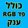 �� RGB